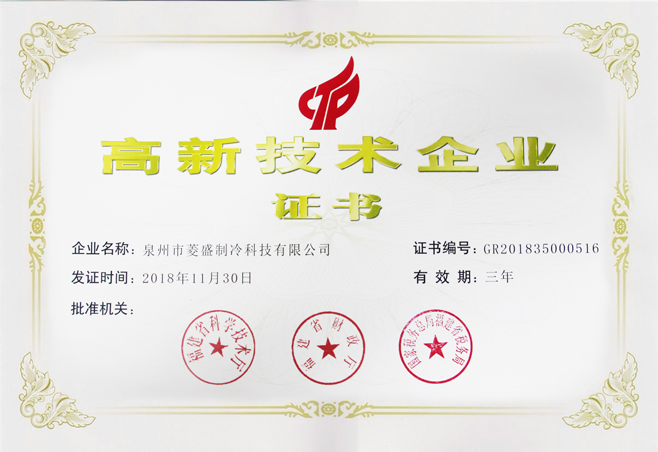 高新企業(yè)證書